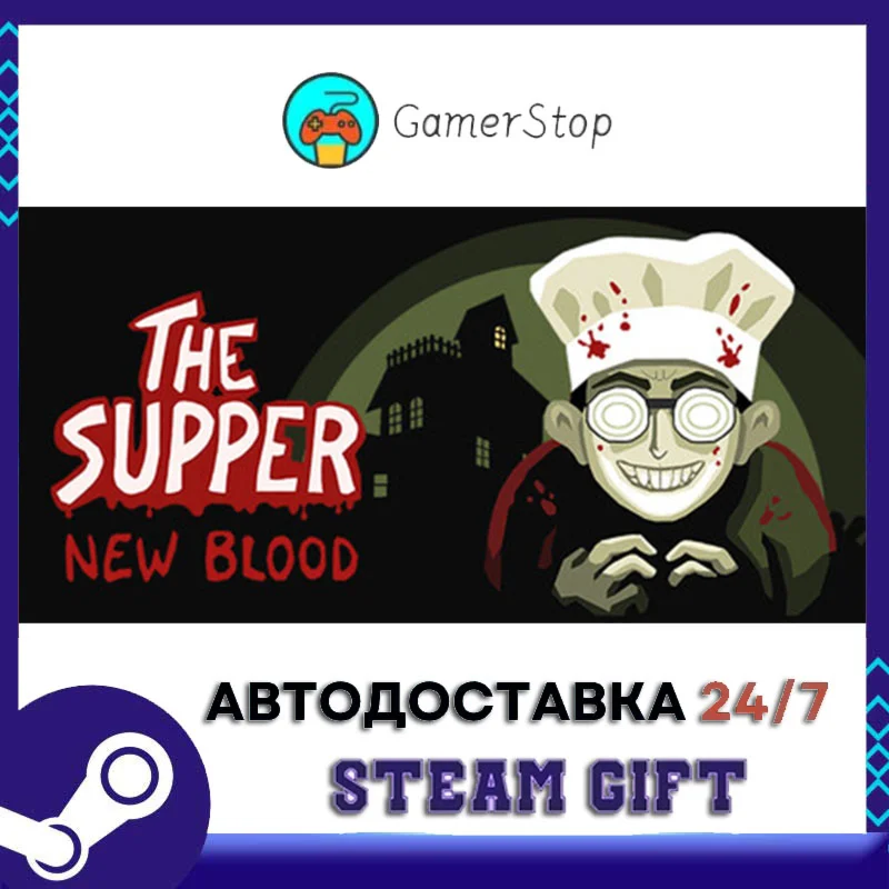 The Supper New Blood STEAM GIFT АВТО