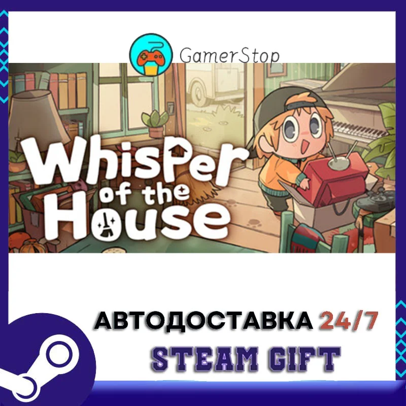 Whisper of the House STEAM GIFT АВТО