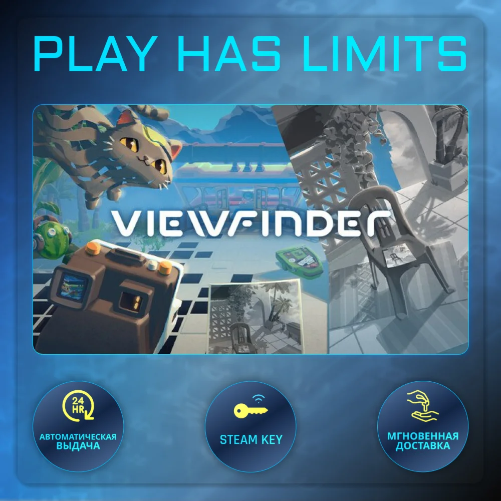 Viewfinder КЛЮЧ STEAM Global + РФ