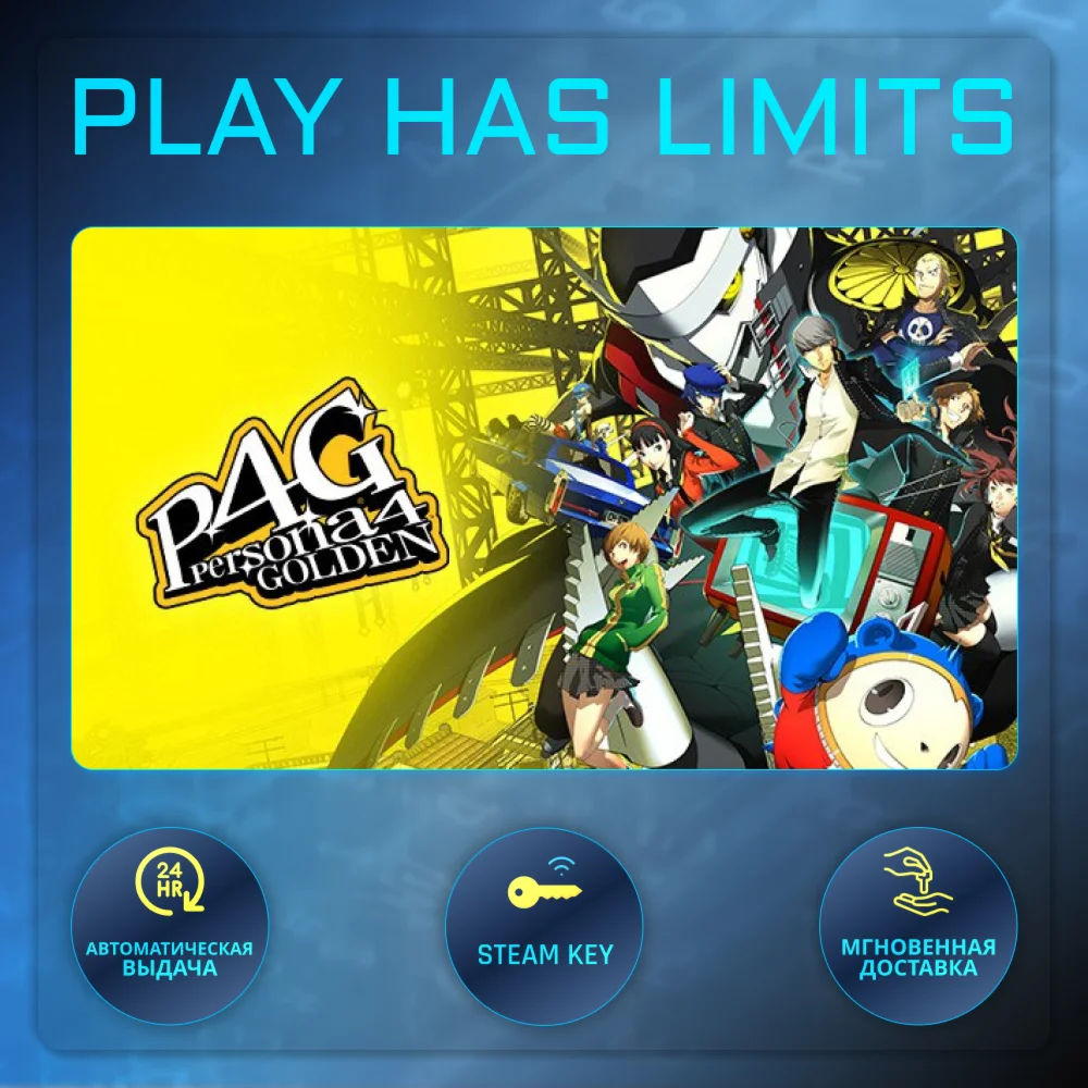 Persona 4 Golden КЛЮЧ STEAM Global + РФ