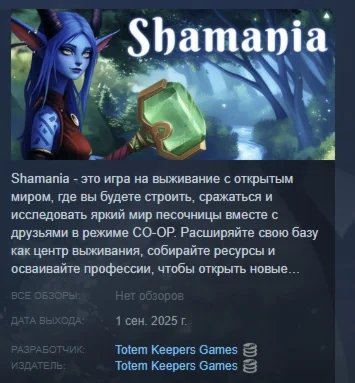 Shamania АВТОДОСТАВКА STEAM РОССИЯ