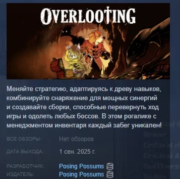 Overlooting АВТОДОСТАВКА STEAM РОССИЯ