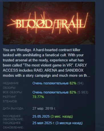Blood Trail АВТОДОСТАВКА STEAM РОССИЯ