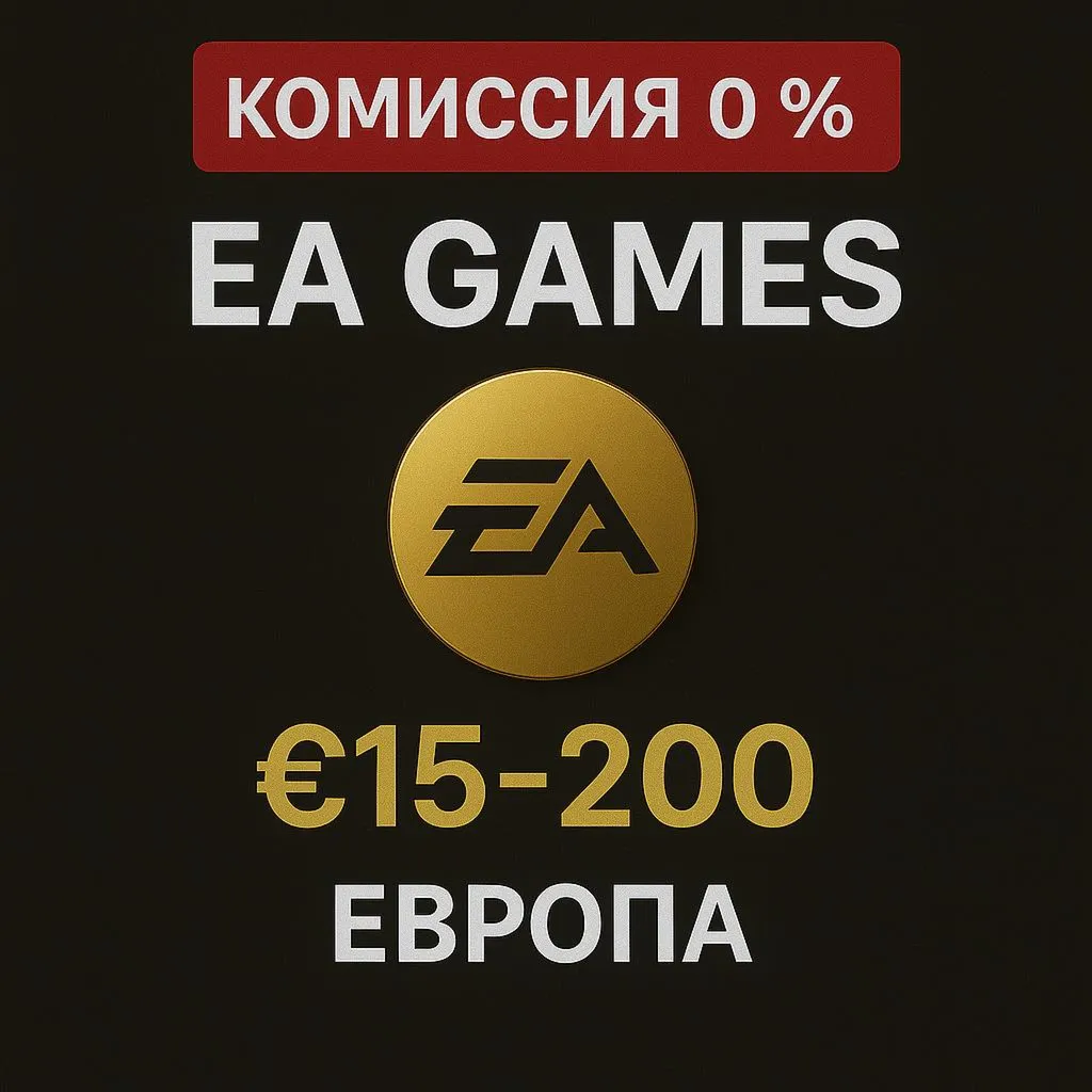 ⭐EA Games gift card | Подарочная карта EA Games европа