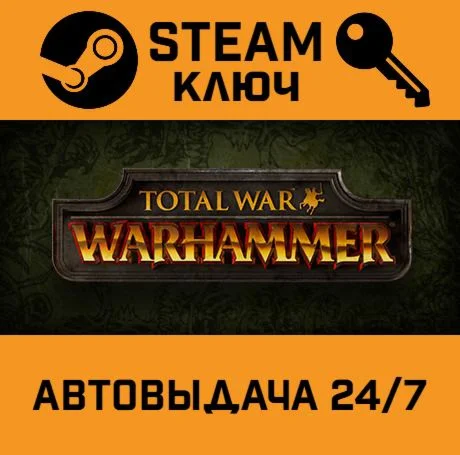 Total War: Warhammer - Dark Gods Edition. STEAM-ключ 