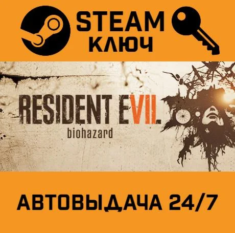 Resident Evil 7: Biohazard Gold Edition. STEAM-ключ (
