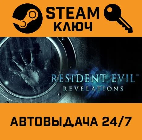 Resident Evil Revelations STEAM РФ,др.страны+подарок