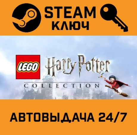 LEGO Harry Potter Collection. STEAM-ключ (Global)