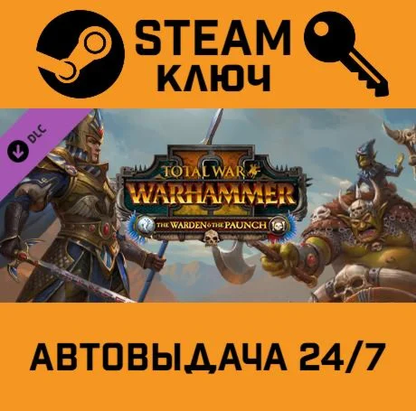 Total War: WARHAMMER II - The Warden & The Paunch. ST