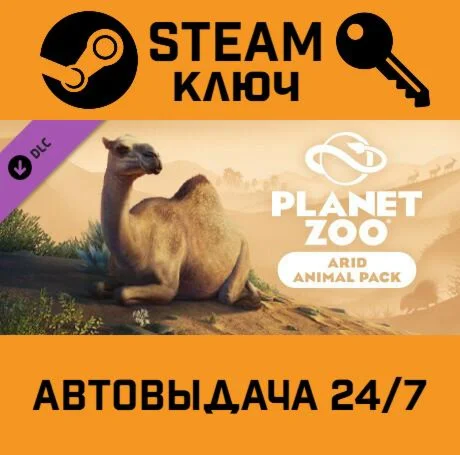 Planet Zoo - Arid Animal Pack DLC. STEAM-ключ (Global