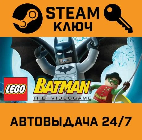 Lego Batman: The Videogame. STEAM-ключ (Global)