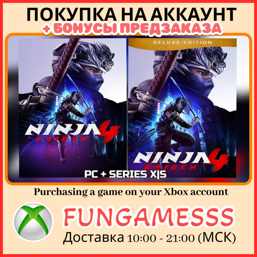 NINJA GAIDEN 4 XBOX ПОКУПКА ПРЕДЗАКАЗА