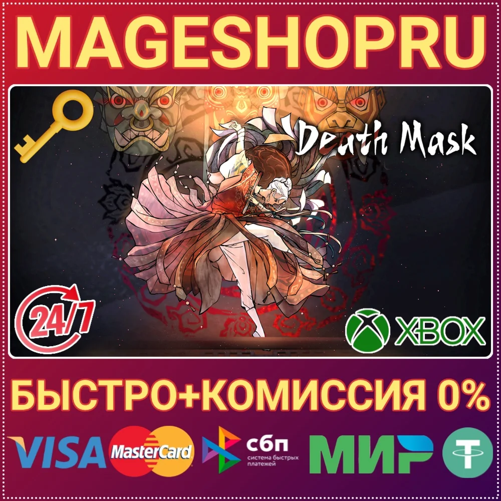 DEATH MASK XBOX ONE/X|S КЛЮЧ