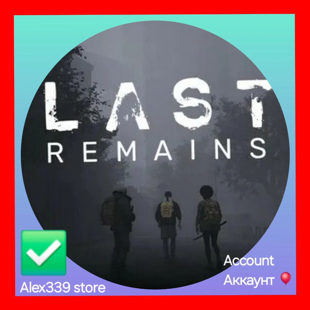 EpicLast Remains аккаунт+Почта