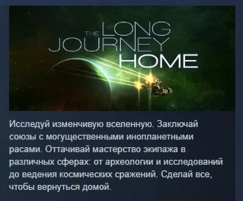 The Long Journey Home АВТОДОСТАВКА STEAM РОССИЯ