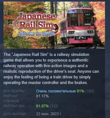 Japanese Rail Sim: Journey to Kyoto STEAM GIFT РОССИЯ