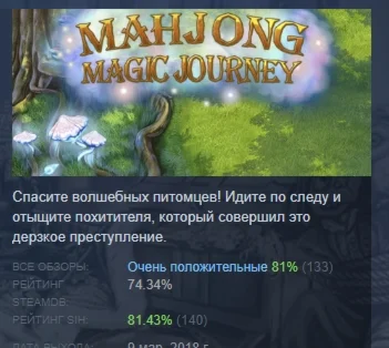 Mahjong Magic Journey АВТОДОСТАВКА STEAM РОССИЯ