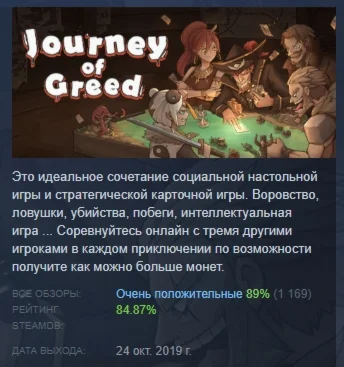 Journey of Greed АВТОДОСТАВКА STEAM GIFT РОССИЯ