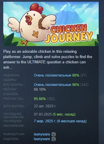 Chicken Journey АВТОДОСТАВКА STEAM GIFT РОССИЯ