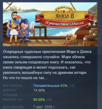 New Yankee 8: Journey of Odysseus АВТОДОСТАВКА STEAM