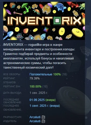 Inventorix АВТОДОСТАВКА STEAM РОССИЯ