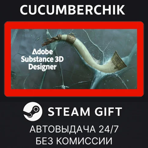 Substance 3D Designer 2025STEAM GIFT AUTORU/УКР/СНГ