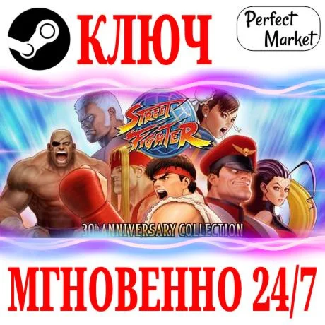 Street Fighter 30th Anniversary CollectionSTEAMKEY