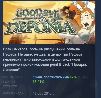 Goodbye Deponia АВТОДОСТАВКА STEAM GIFT РОССИЯ