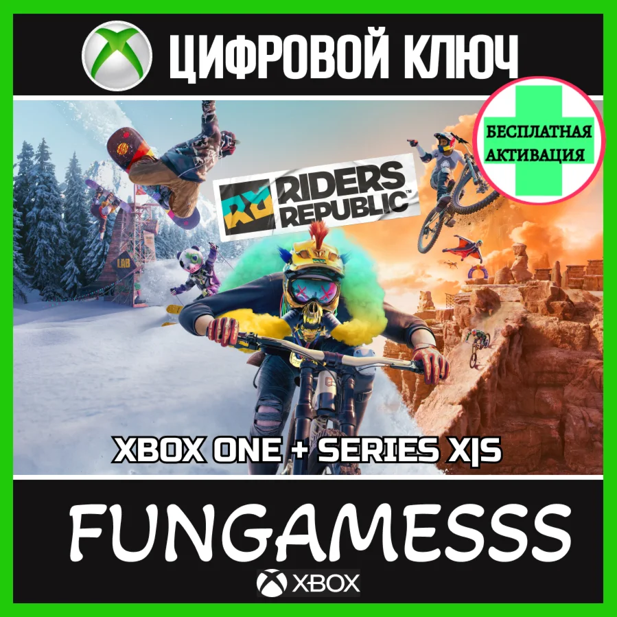 Riders Republic XBOX КЛЮЧ + АКТИВАЦИЯ