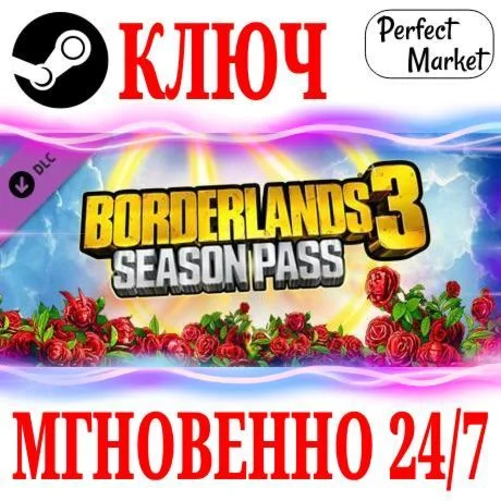 Borderlands 3: Season Pass 1 (10 в 1) STEAM КЛЮЧ