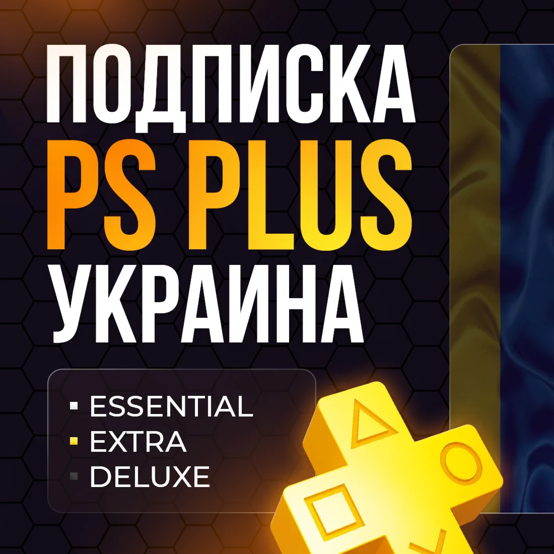 SHARING PS PLUS 12 MONTHS UKRAINE PS4|PS5 | P3