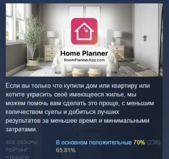 Home Planner - Design Room 3D - Pro STEAM РОССИЯ