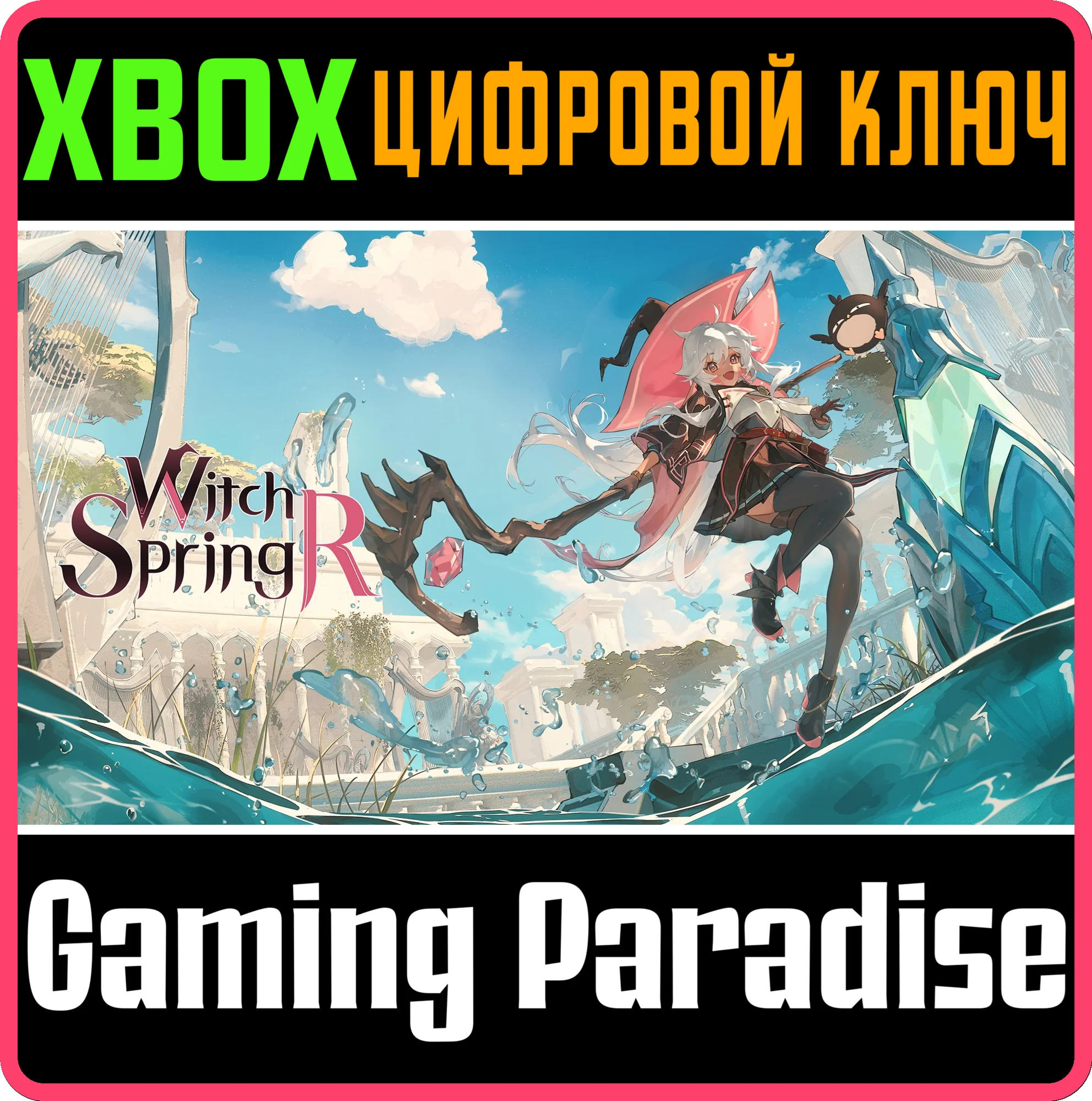 WITCHSPRING R XBOX КЛЮЧ/КОД