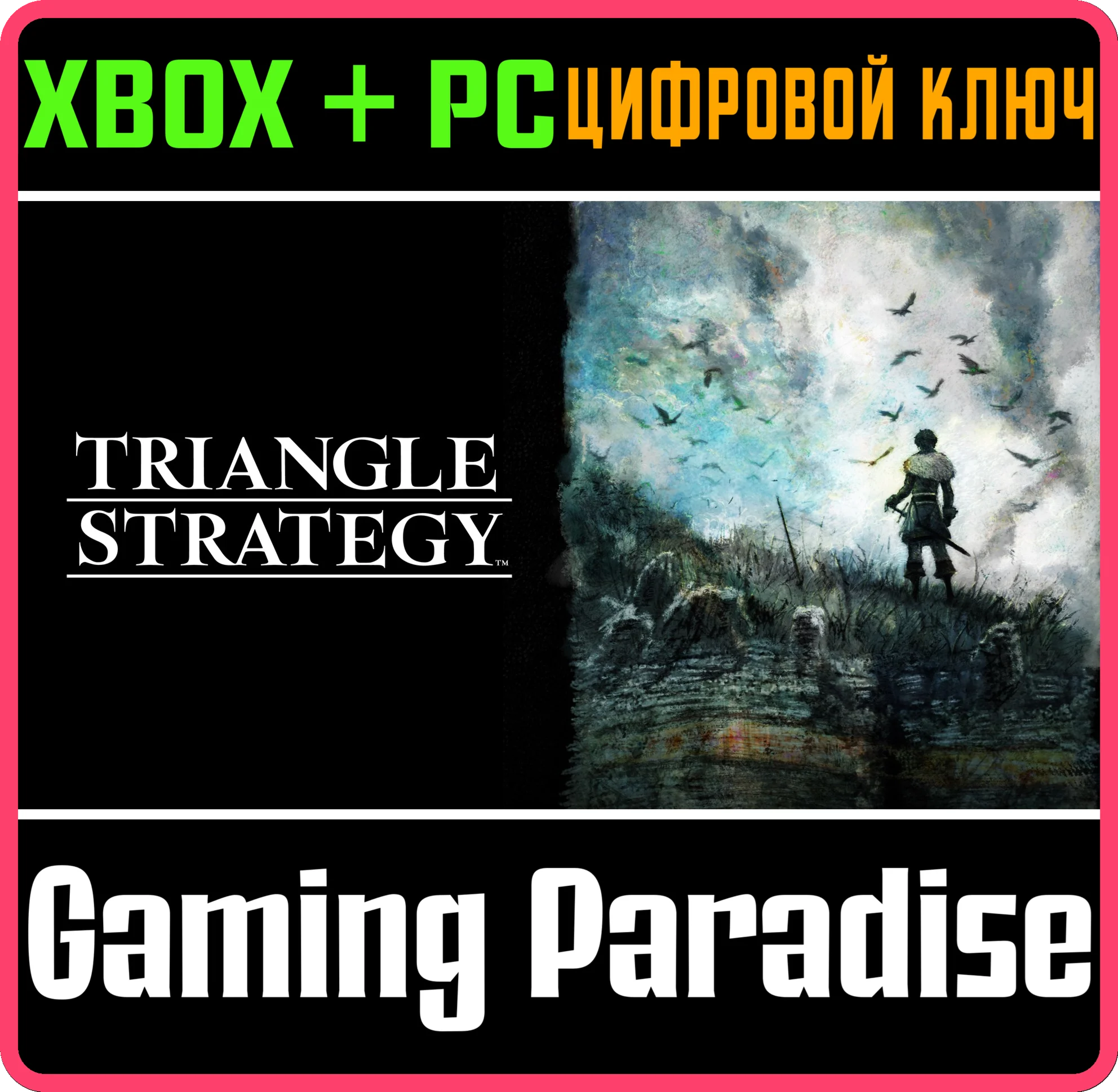 TRIANGLE STRATEGY XBOX SERIES S|X + PC (WIN) КЛЮЧ/КОД