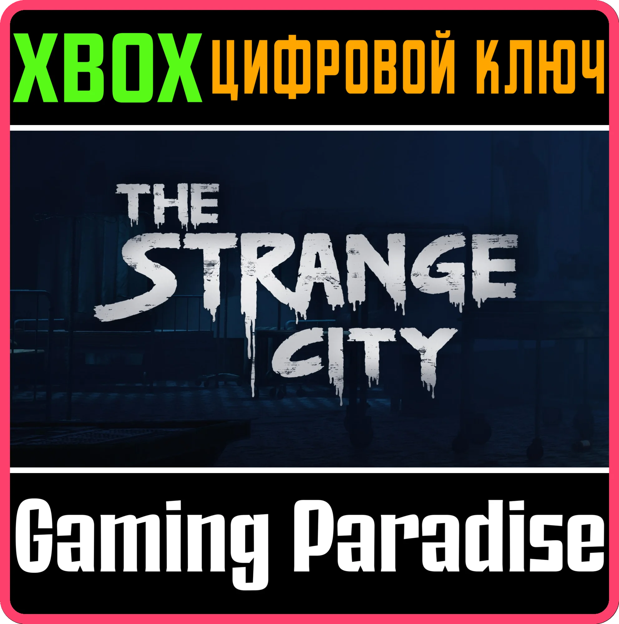 THE STRANGE CITY XBOX SERIES S|X КЛЮЧ/КОД