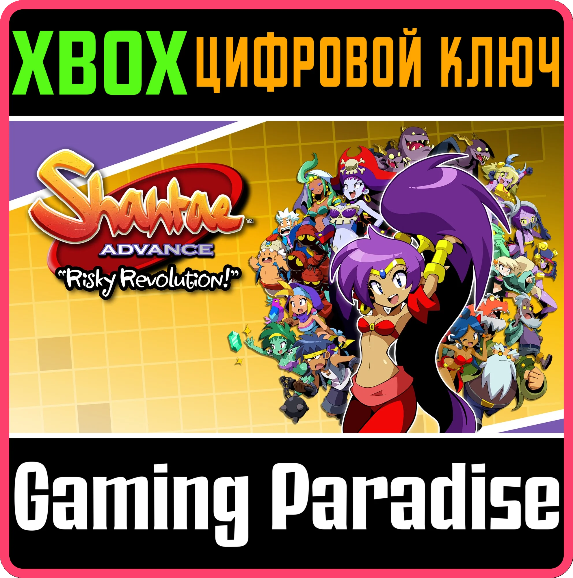 SHANTAE ADVANCE: RISKY REVOLUTION XBOX КЛЮЧ/КОД