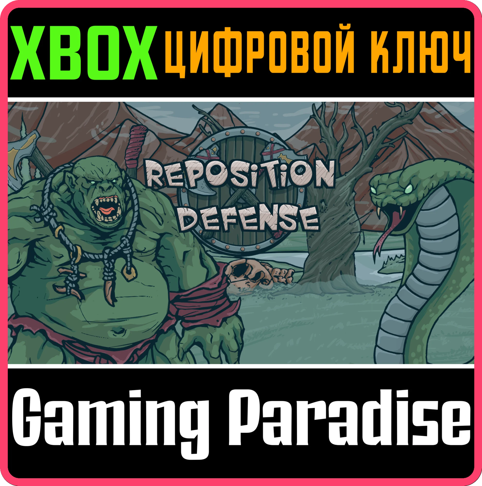 REPOSITION DEFENSE XBOX SERIES S|X КЛЮЧ/КОД