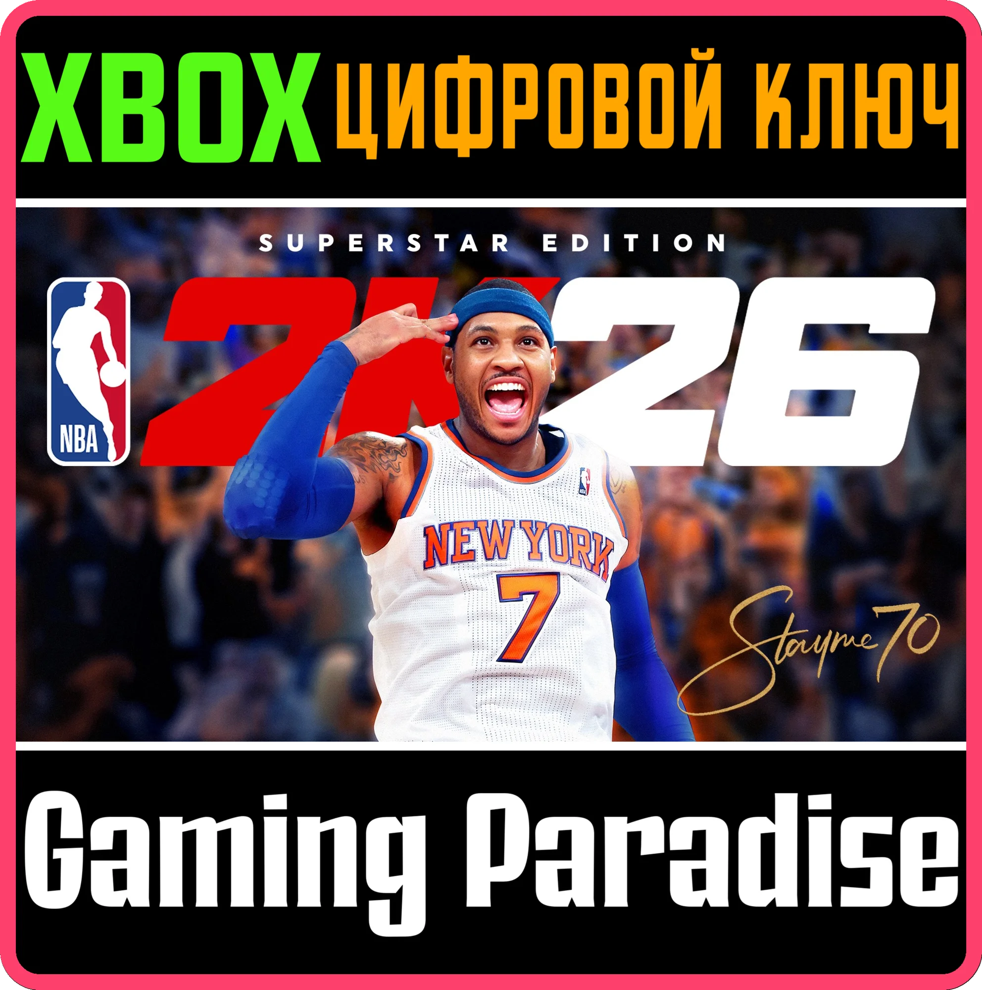 ИЗДАНИЕ NBA 2K26 SUPERSTAR EDITION XBOX SERIES S|X КЛЮЧ