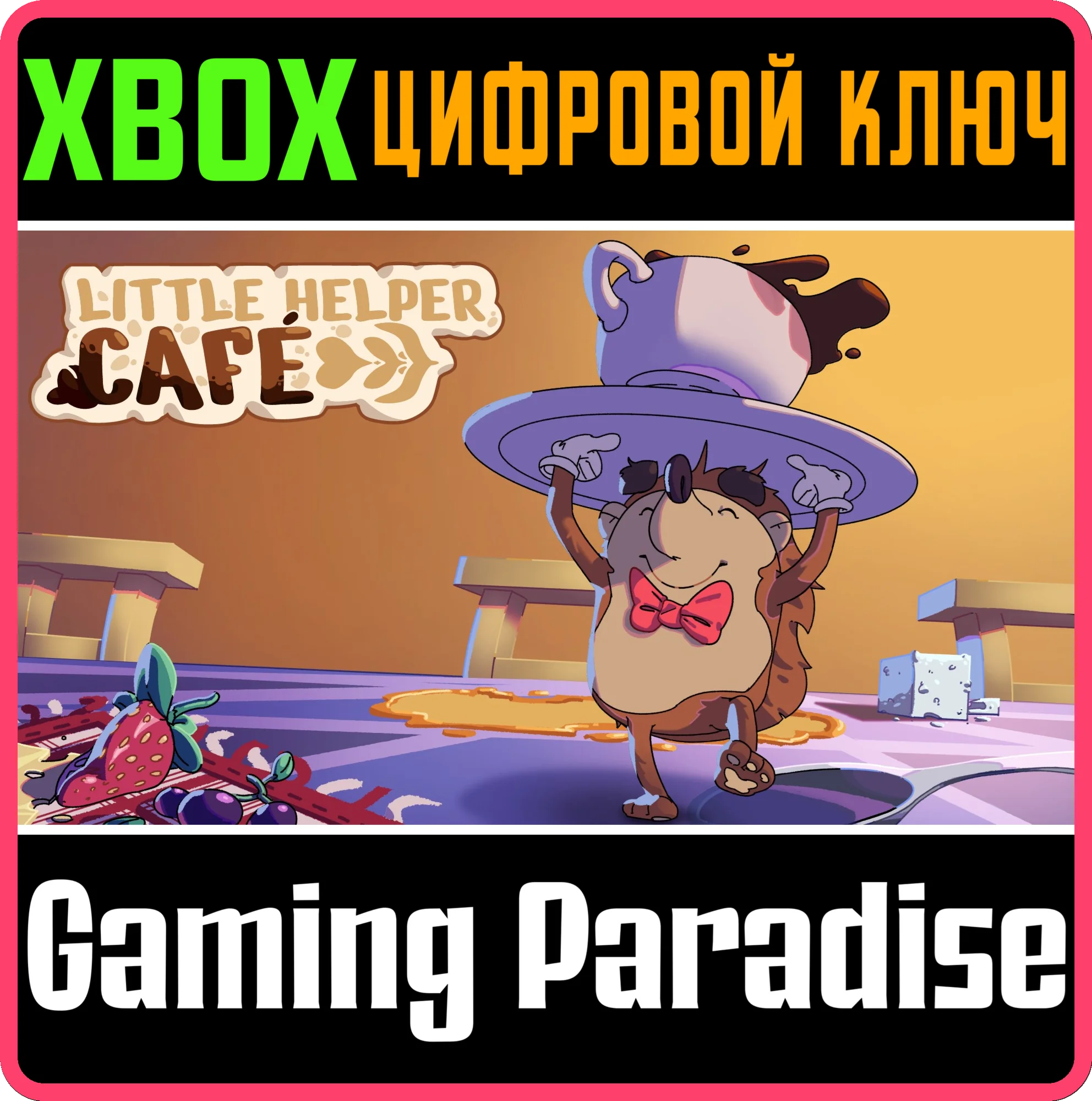 LITTLE HELPER CAFE XBOX SERIES S|X КЛЮЧ/КОД