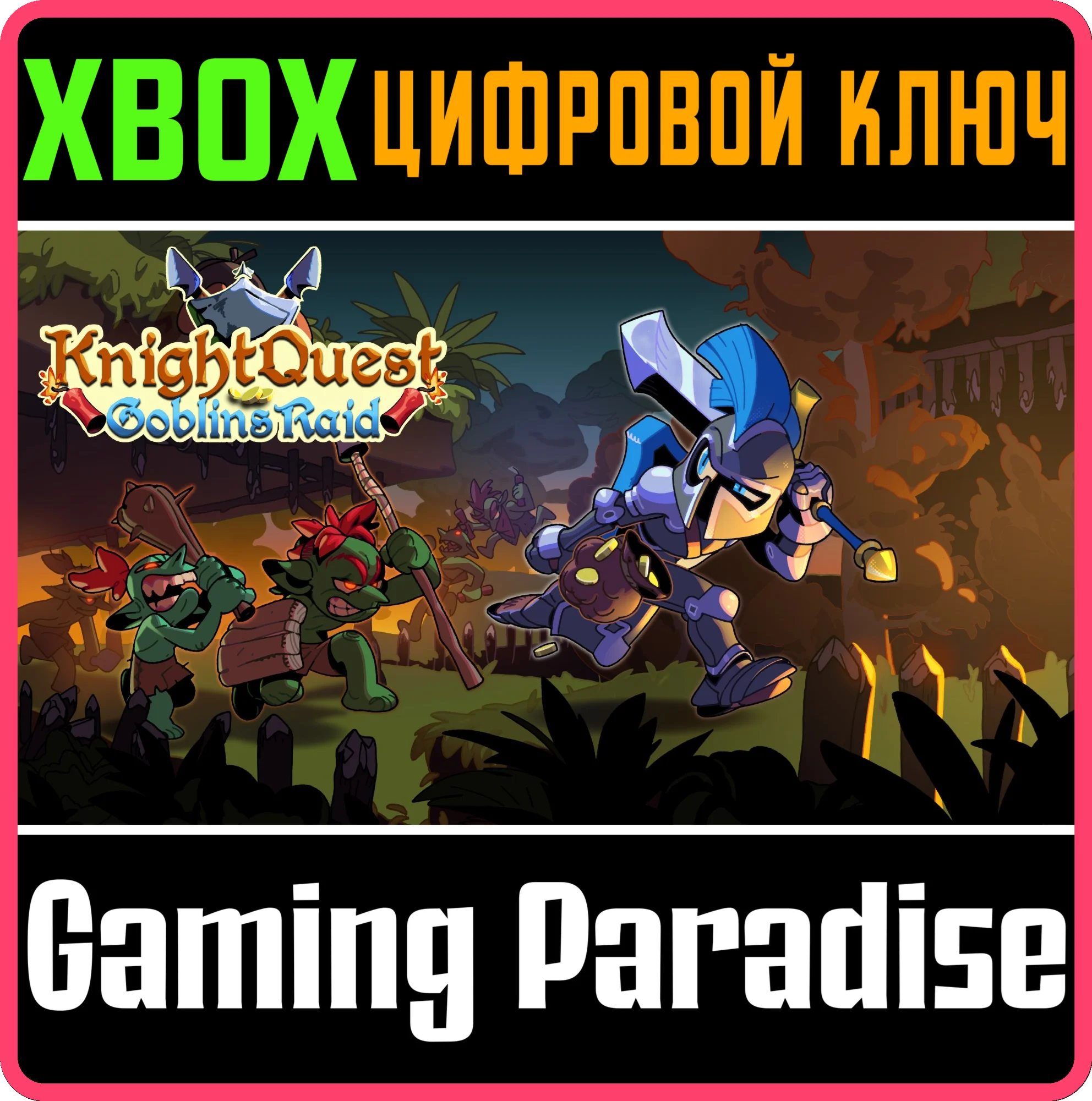 KNIGHT QUEST: GOBLINS RAID XBOX SERIES S|X КЛЮЧ/КОД