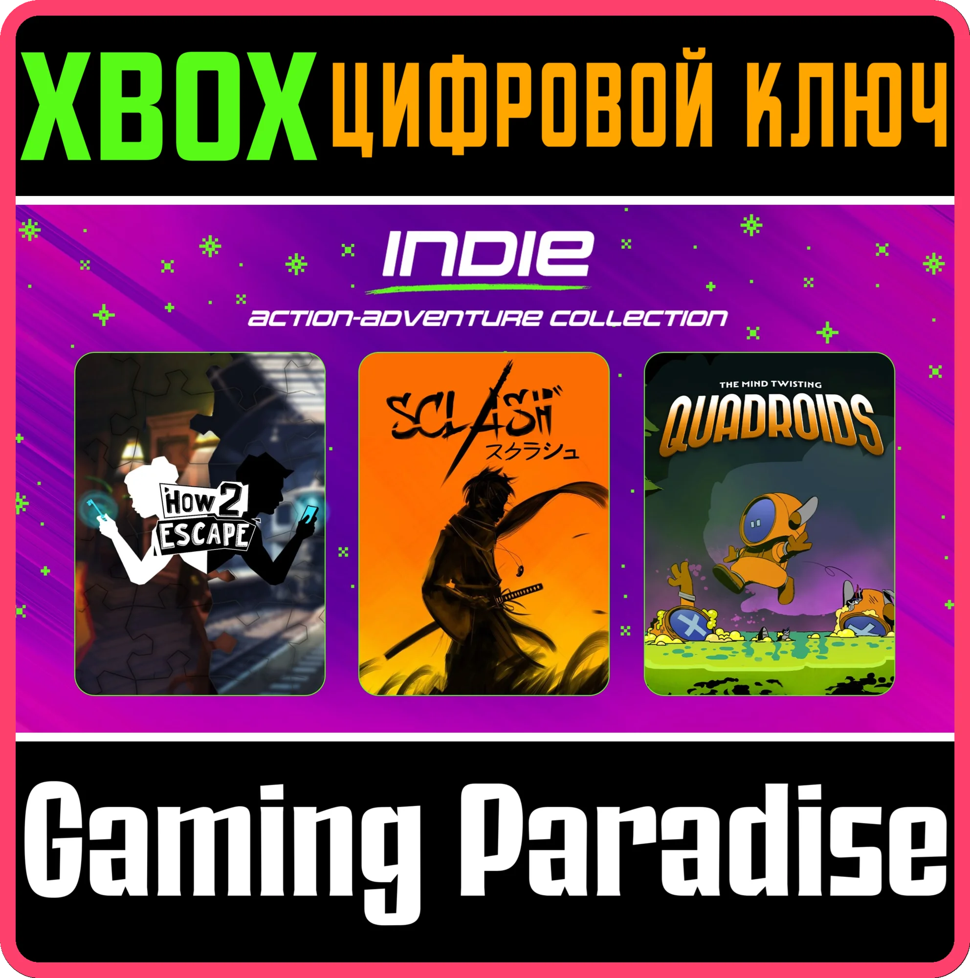 INDIE BUNDLE XBOX КЛЮЧ/КОД