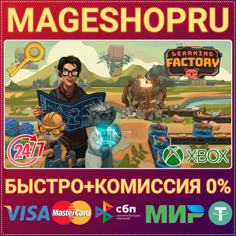 LEARNING FACTORY XBOX ONE/X|S+ПК КЛЮЧ