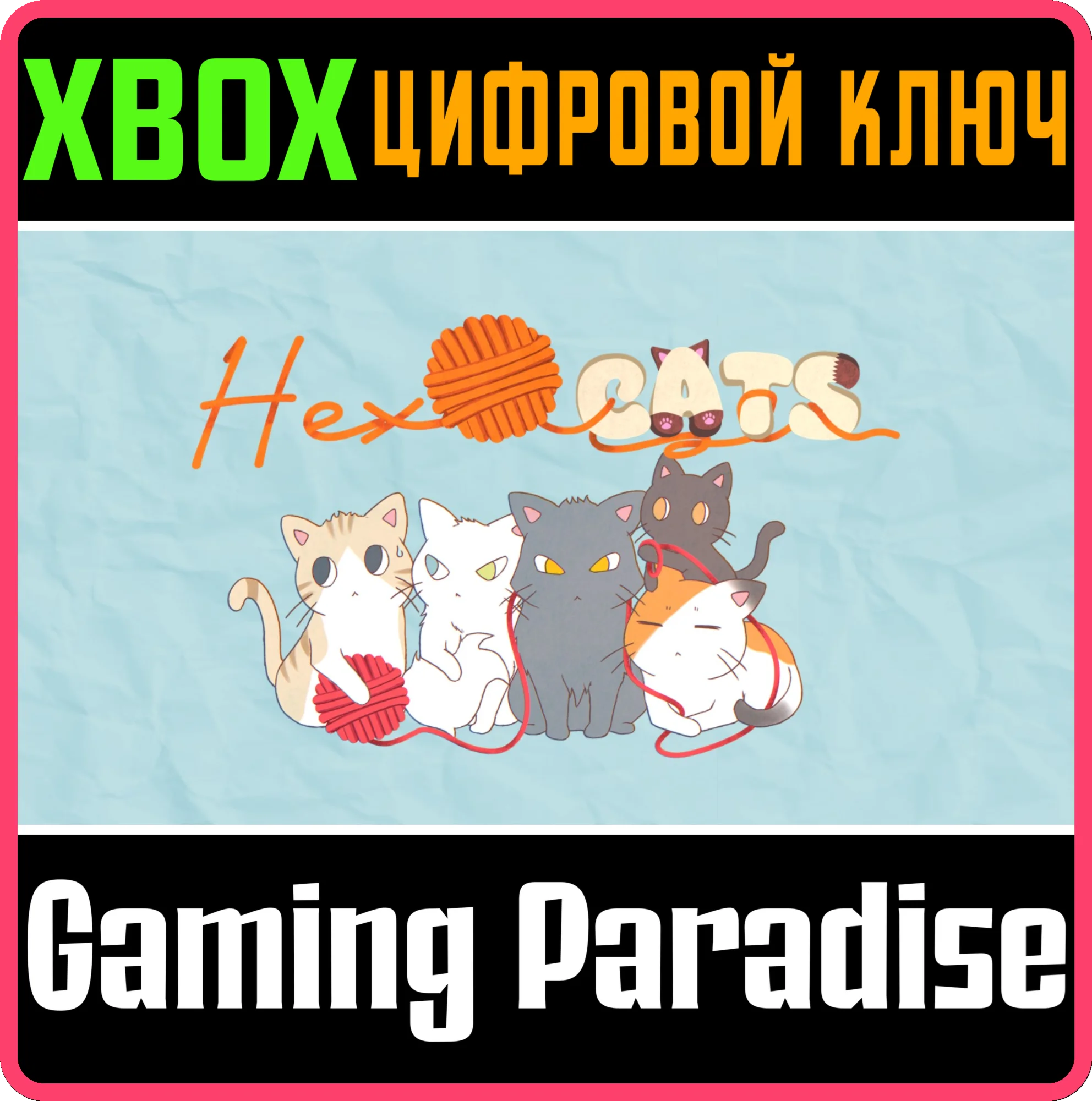HEX CATS XBOX SERIES S|X КЛЮЧ/КОД