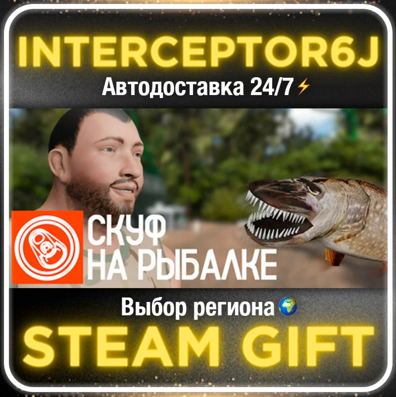 ⭐Скуф на рыбалке ️ Все регионыSTEAM •  0%