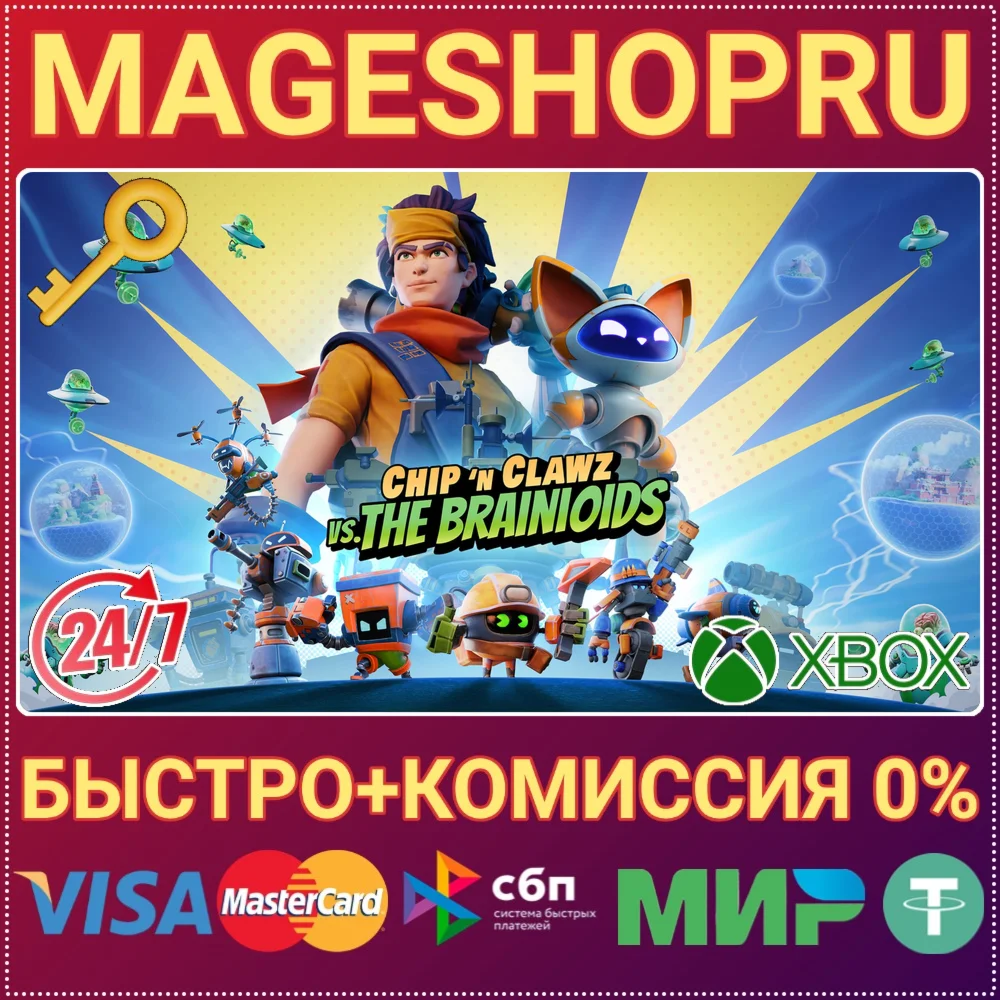 CHIP ‘N CLAWZ VS. THE BRAINIOIDS XBOX КЛЮЧ