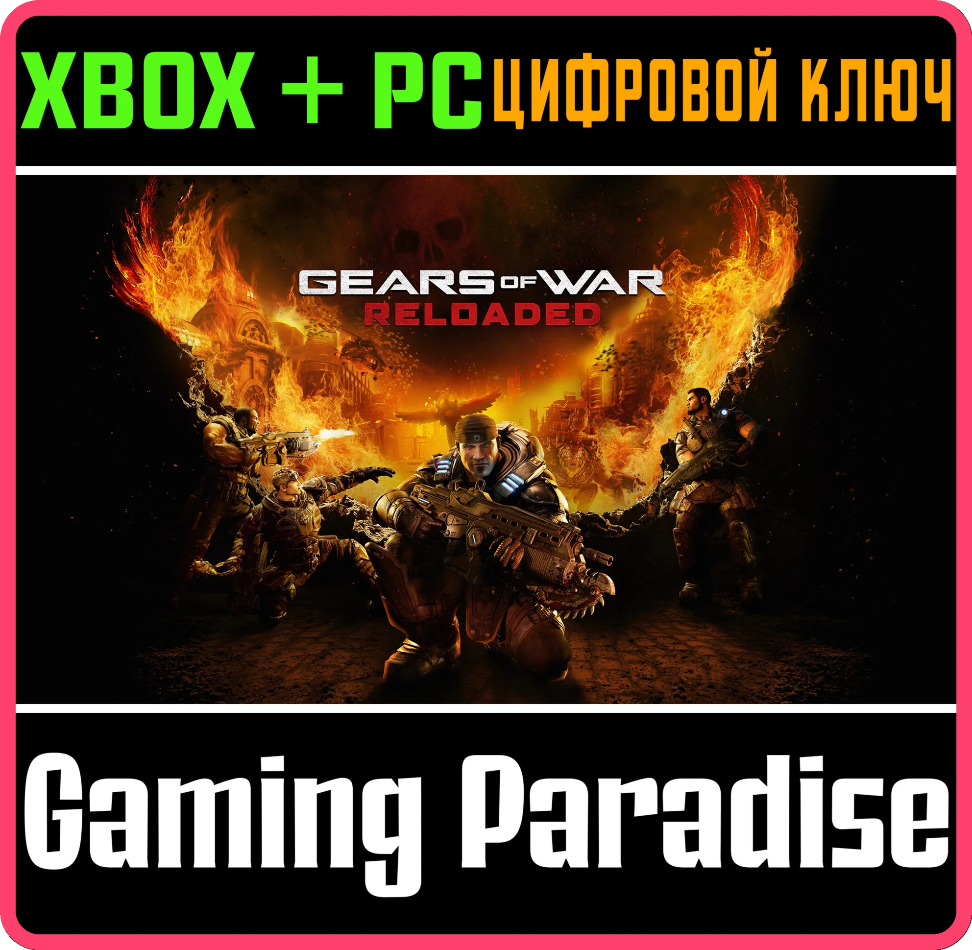 GEARS OF WAR: RELOADED XBOX SERIES S|X + PC (WIN) КЛЮЧ/