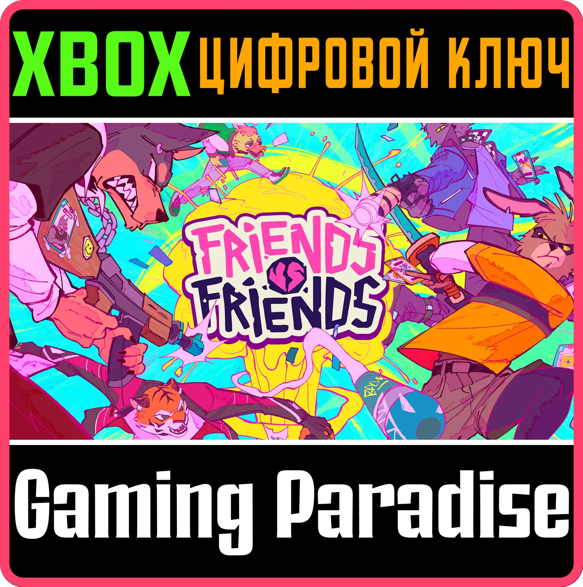 FRIENDS VS FRIENDS XBOX SERIES S|X КЛЮЧ/КОД