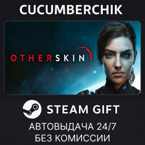 OtherskinSTEAM GIFT AUTORU/УКР/КЗ/СНГ