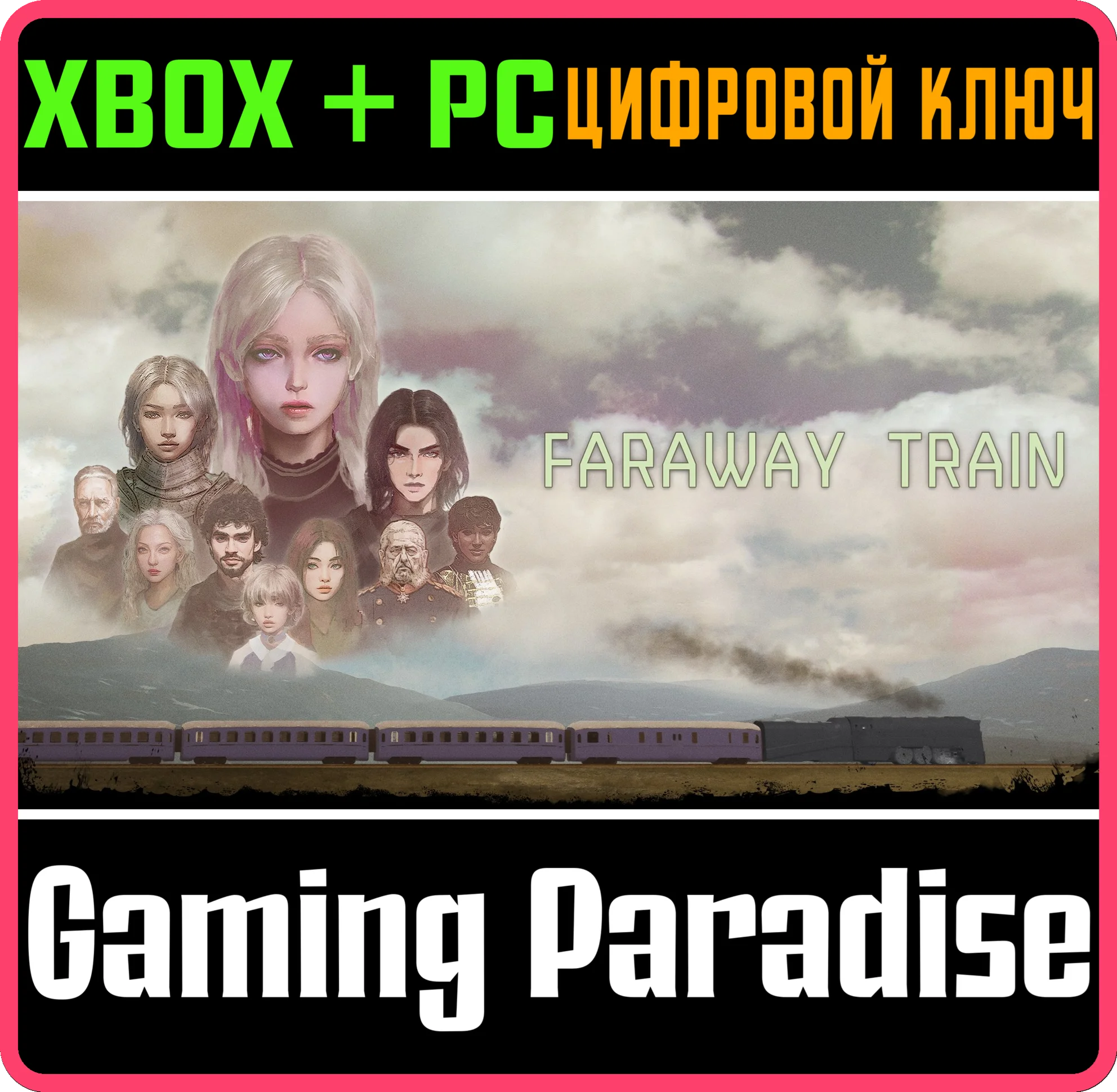 FARAWAY TRAIN XBOX SERIES S|X + PC (WIN) КЛЮЧ/КОД