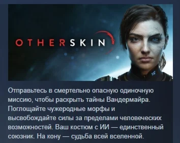 Otherskin АВТОДОСТАВКА STEAM РОССИЯ